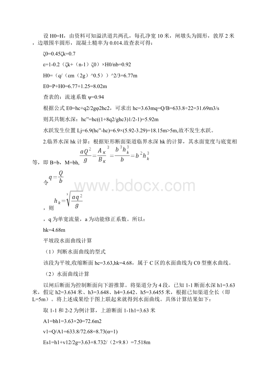 精品水力学计算说明书.docx_第2页