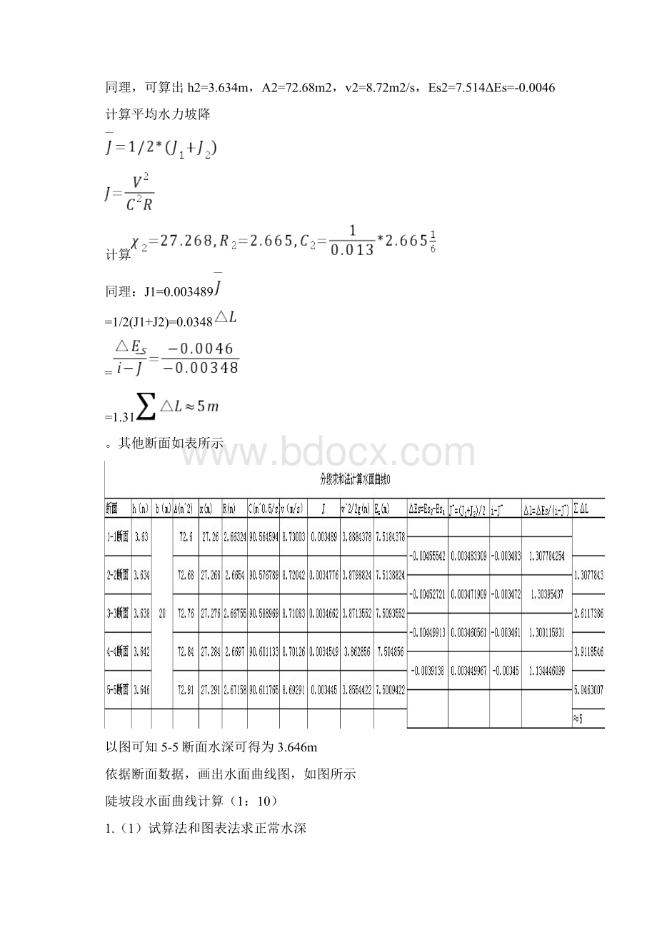 精品水力学计算说明书.docx_第3页