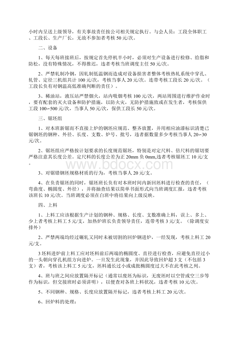 安全生产产品质量劳动纪律考核细则.docx_第2页