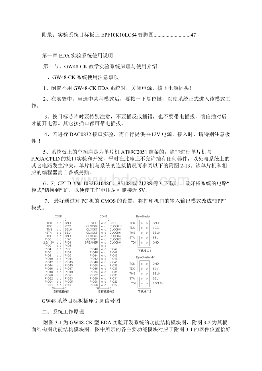 《EDA技术基础》实验指导书.docx_第2页