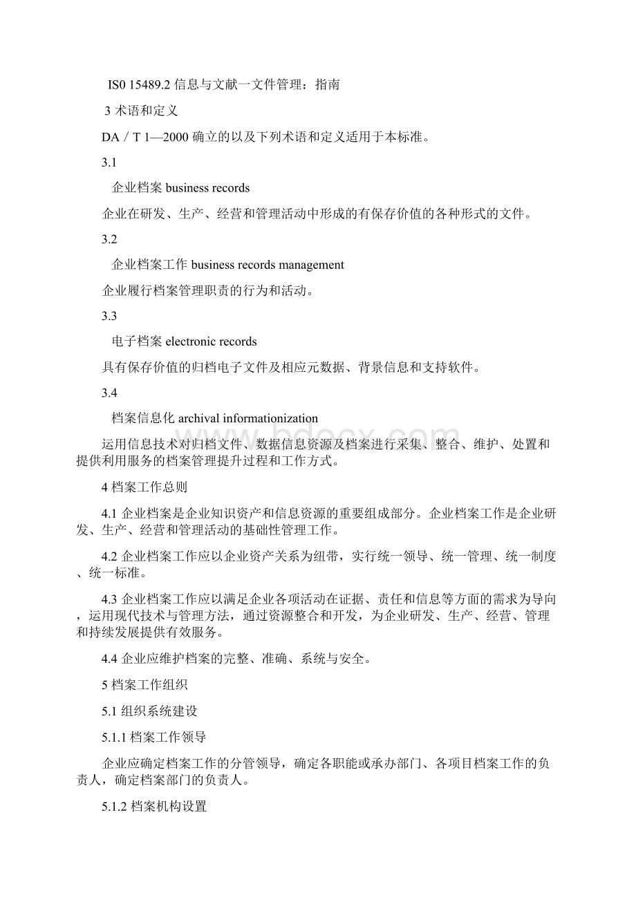 企业档案工作规范国家标准概要Word下载.docx_第2页