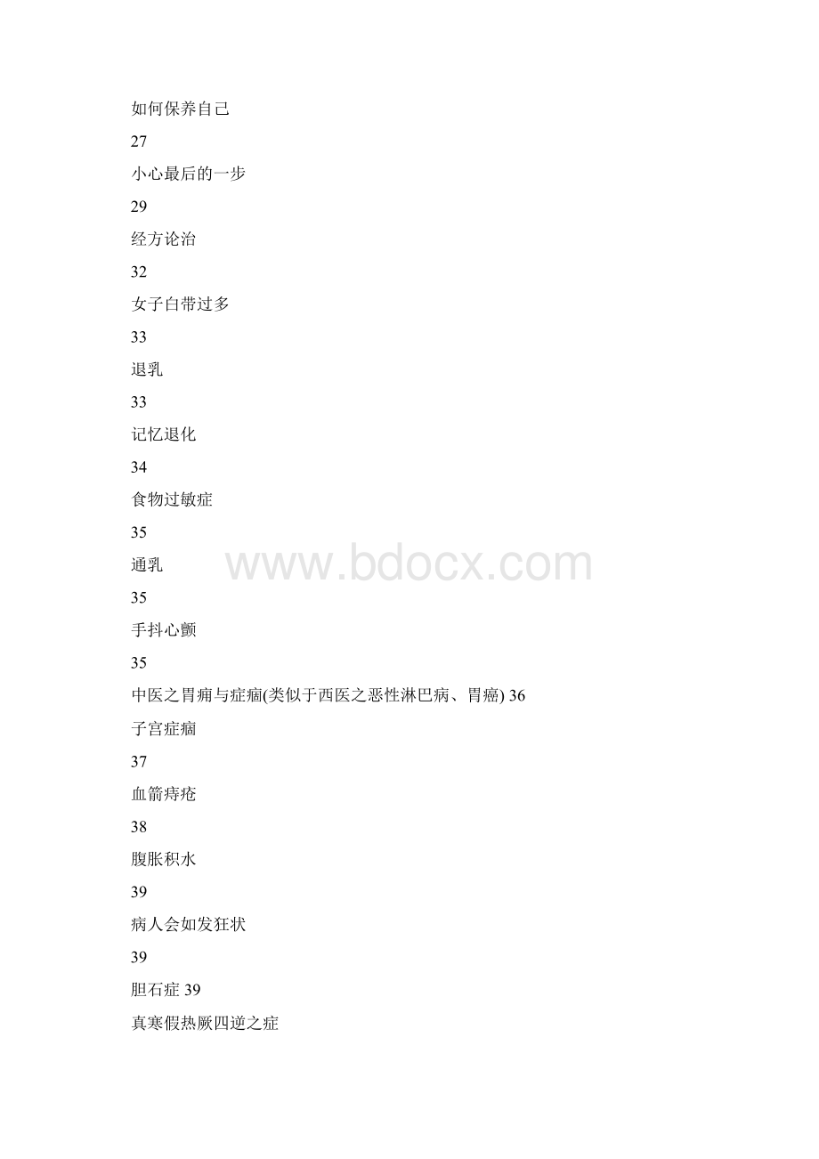 倪海厦 经方论治一.docx_第2页