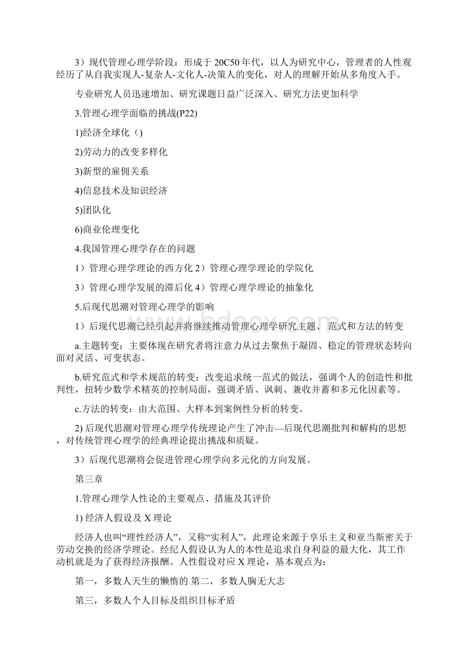 管理心理学知识点总结.docx_第3页