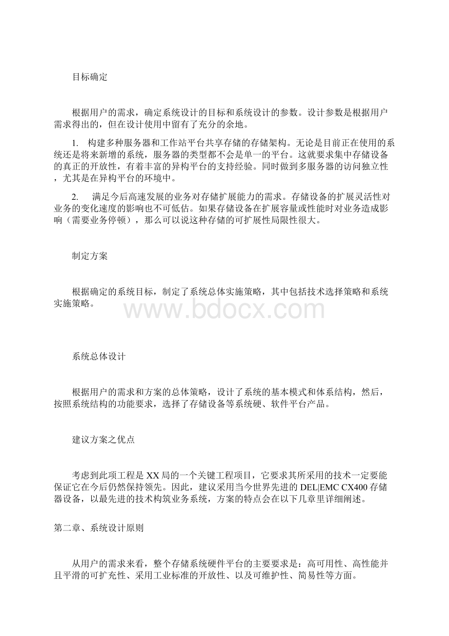 Dell和EMC方案Word文档下载推荐.docx_第2页