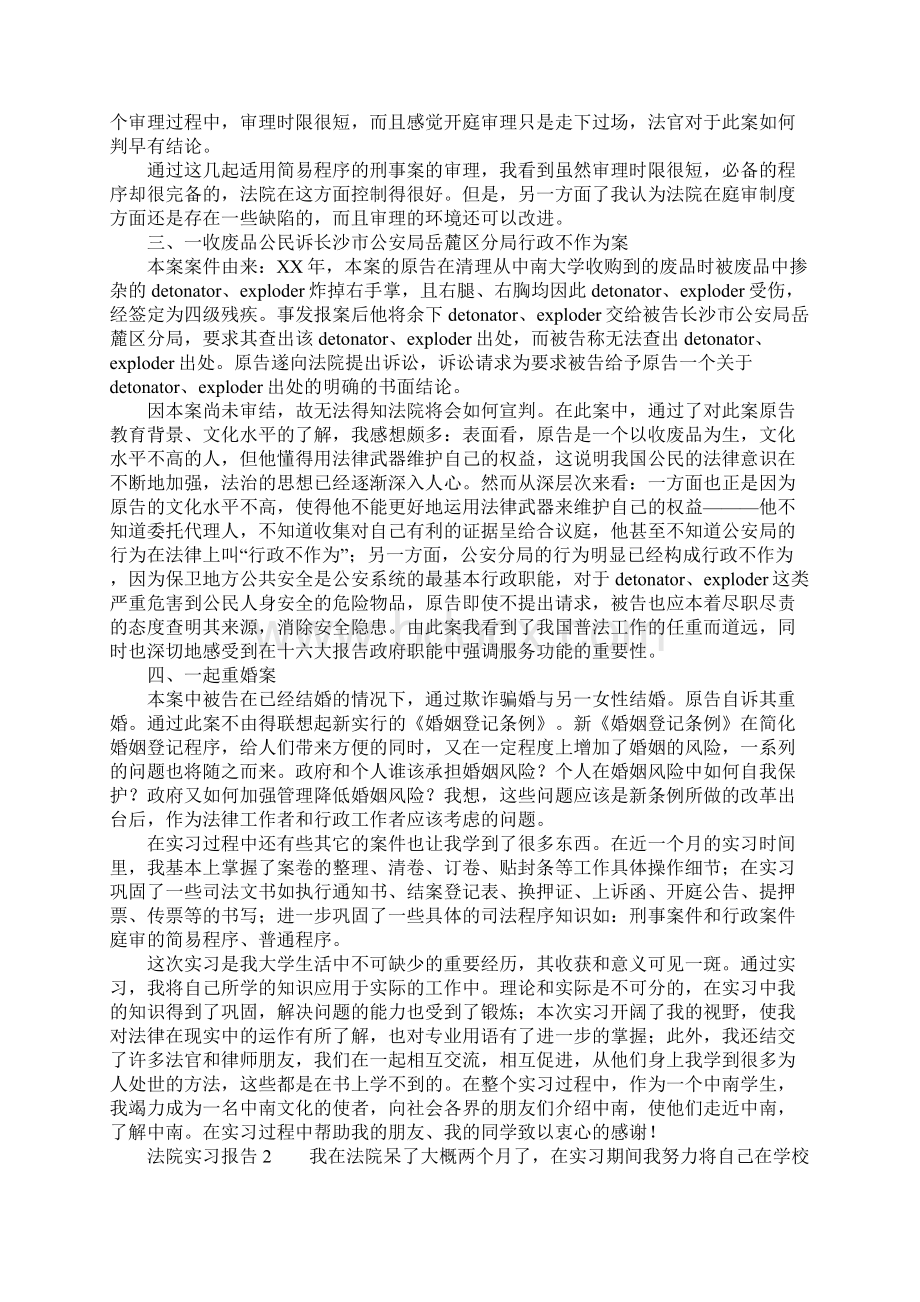 关于法院实习报告精选.docx_第2页