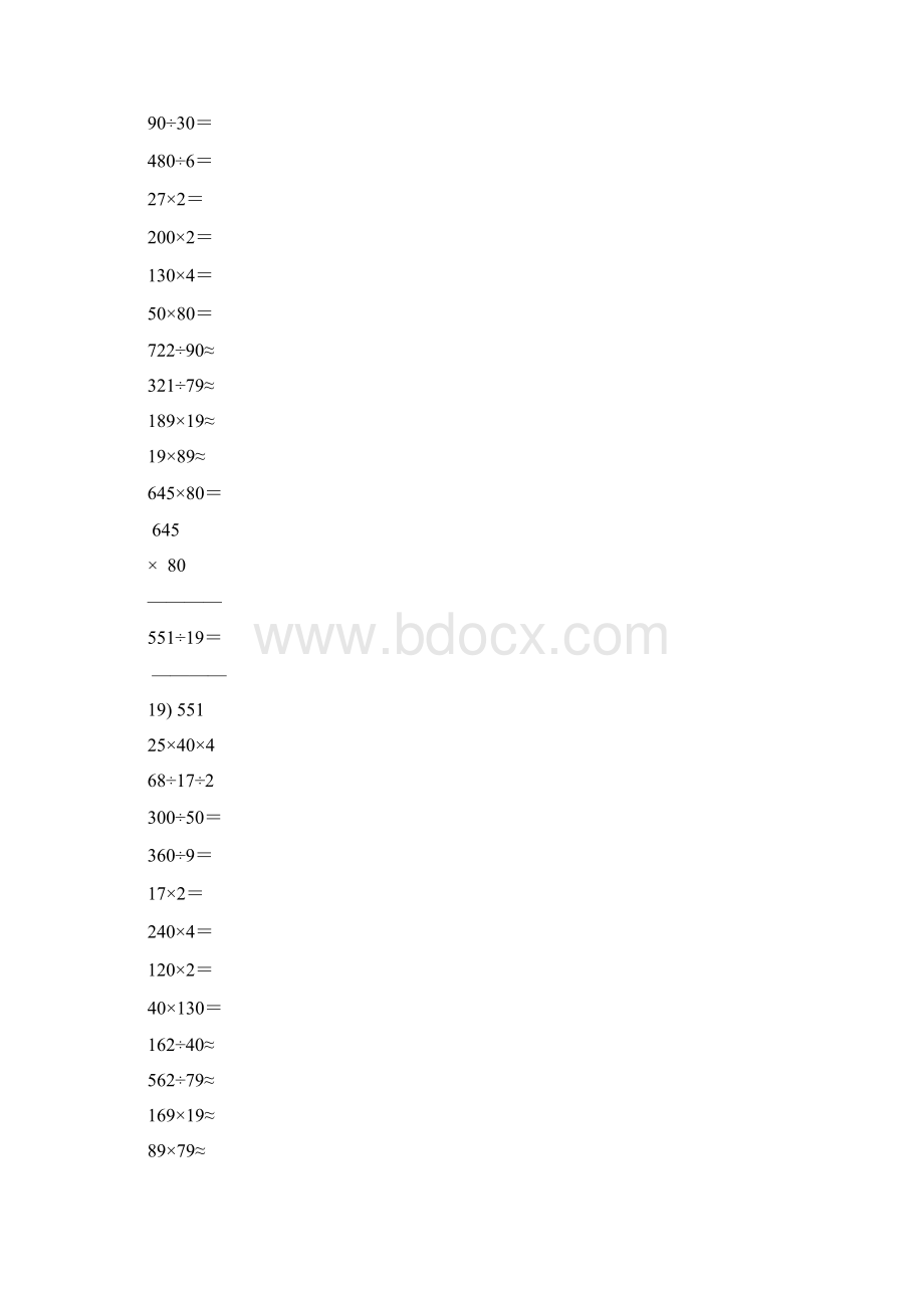 小学四年级数学上册口算笔算天天练精品推荐65.docx_第3页