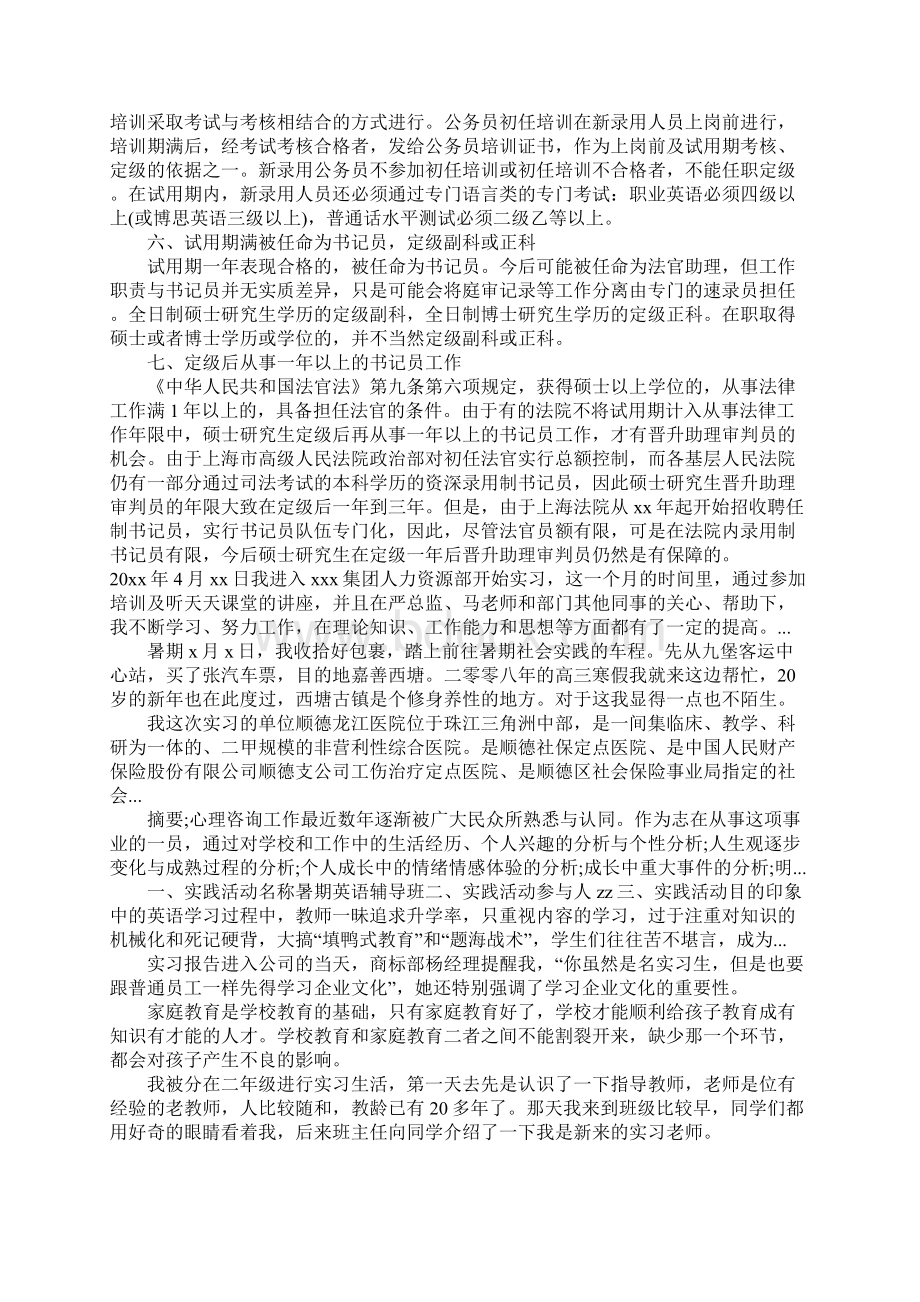 上海初任法官实习报告范文文档格式.docx_第2页