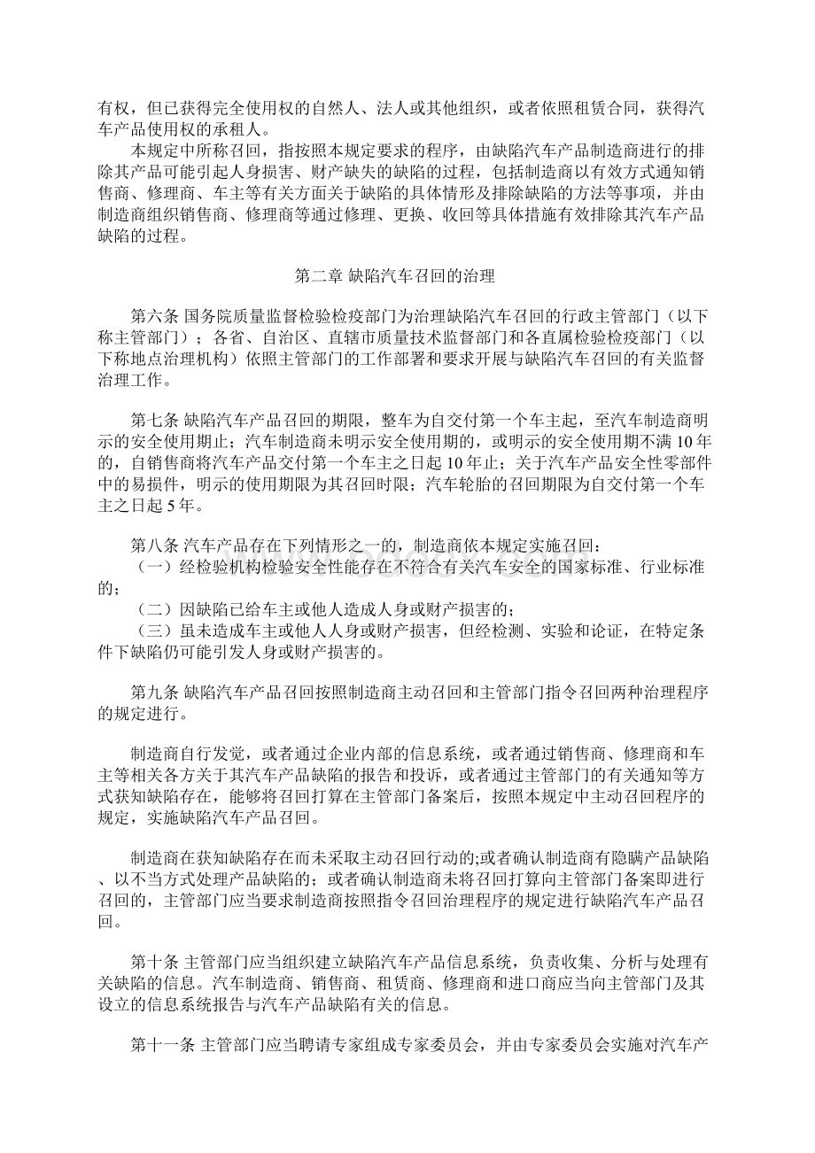 汽车产品召回管理规定草案文档格式.docx_第2页