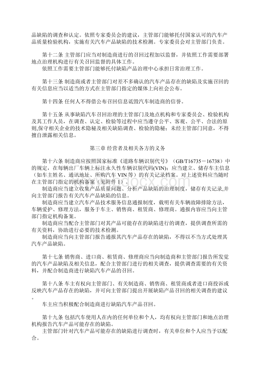 汽车产品召回管理规定草案.docx_第3页