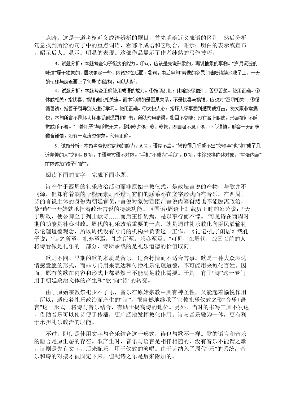 山东省届高三高考压轴卷语文试题.docx_第3页