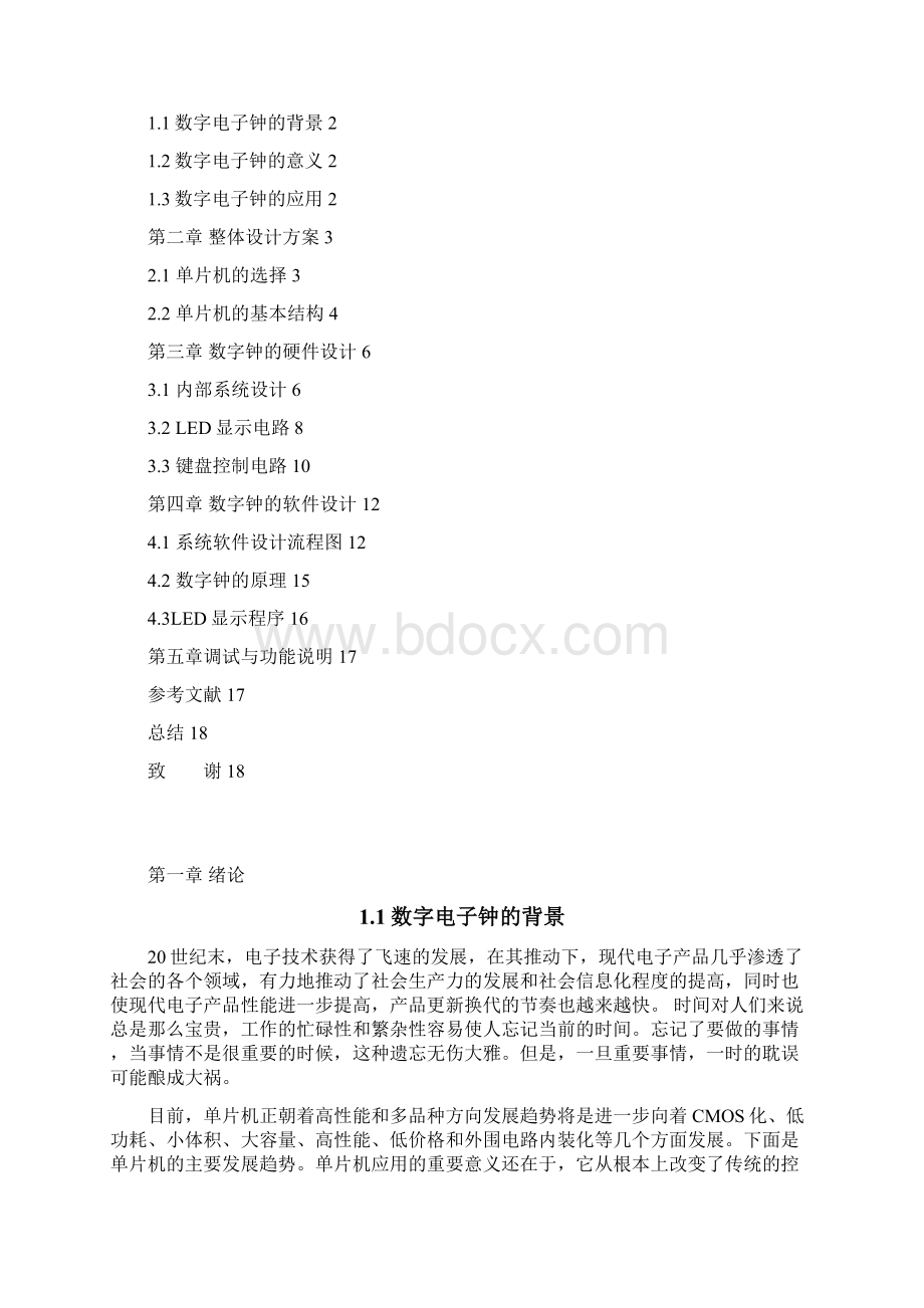 基于单片机实现的数字电子时钟设计.docx_第2页