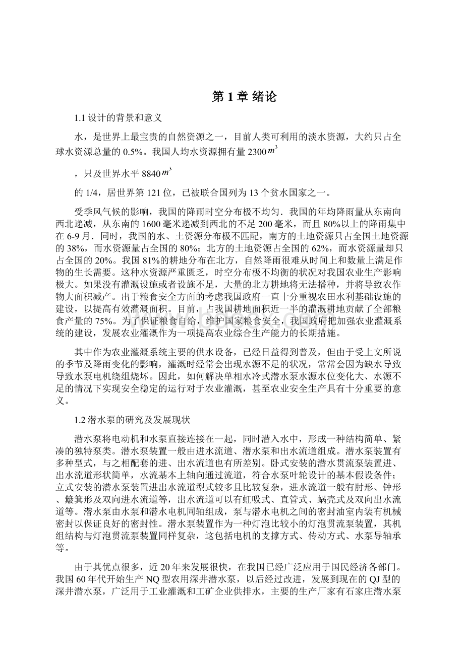 基于单片机的智能潜水泵保护器设计研究.docx_第2页