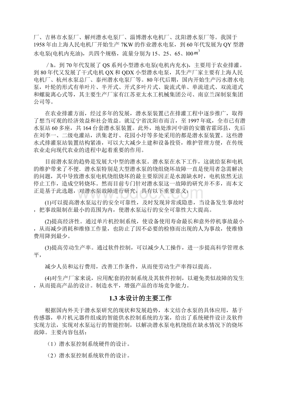 基于单片机的智能潜水泵保护器设计研究文档格式.docx_第3页