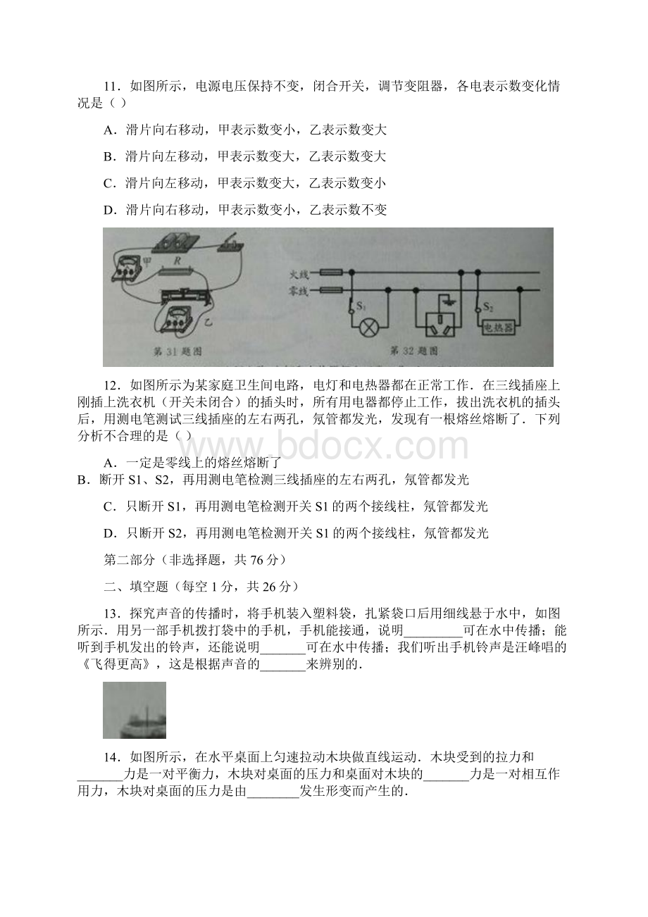 江苏省泰州市中考物理试题及答案word版文档格式.docx_第3页