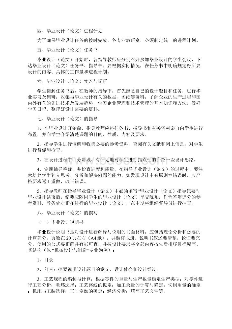 毕业设计论文指导书.docx_第3页