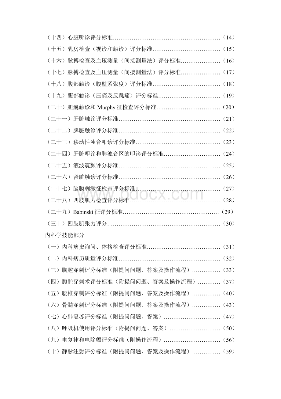 福医大临床基本技能操作考核评分标准.docx_第2页