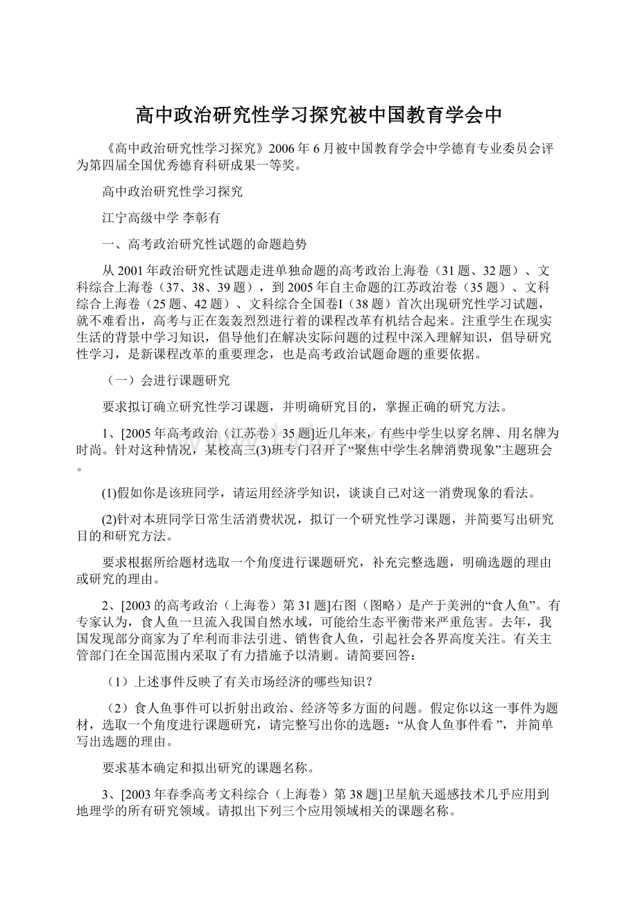 高中政治研究性学习探究被中国教育学会中.docx_第1页