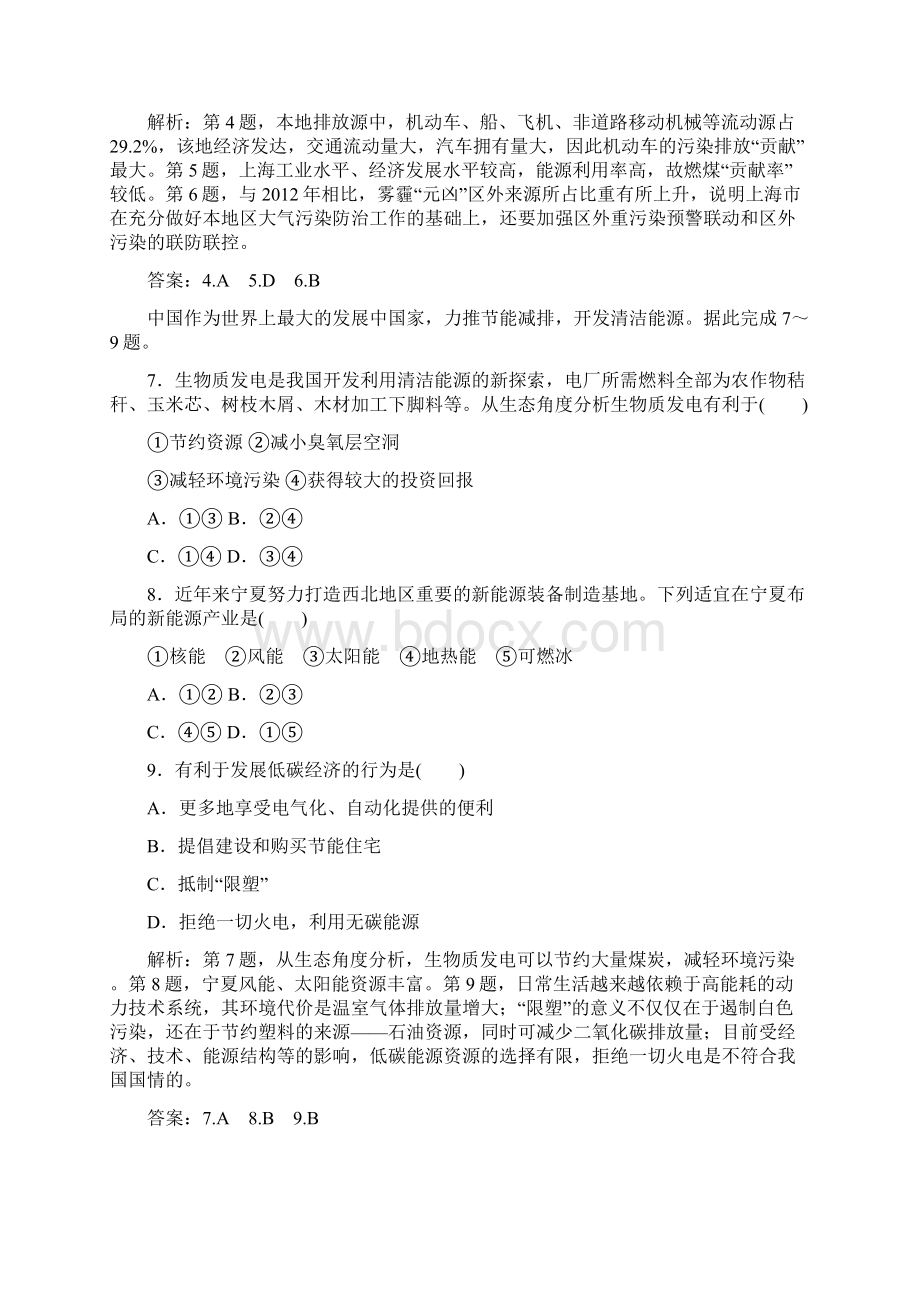 人教版地理选修6随堂练习 模块综合检测.docx_第3页