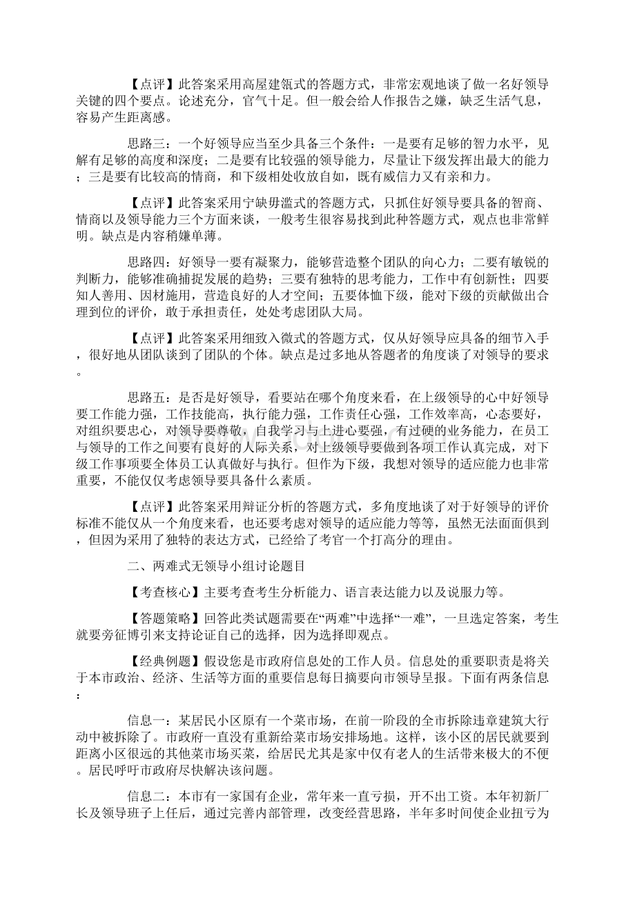 无领导小组讨论面试真题分类精讲.docx_第2页