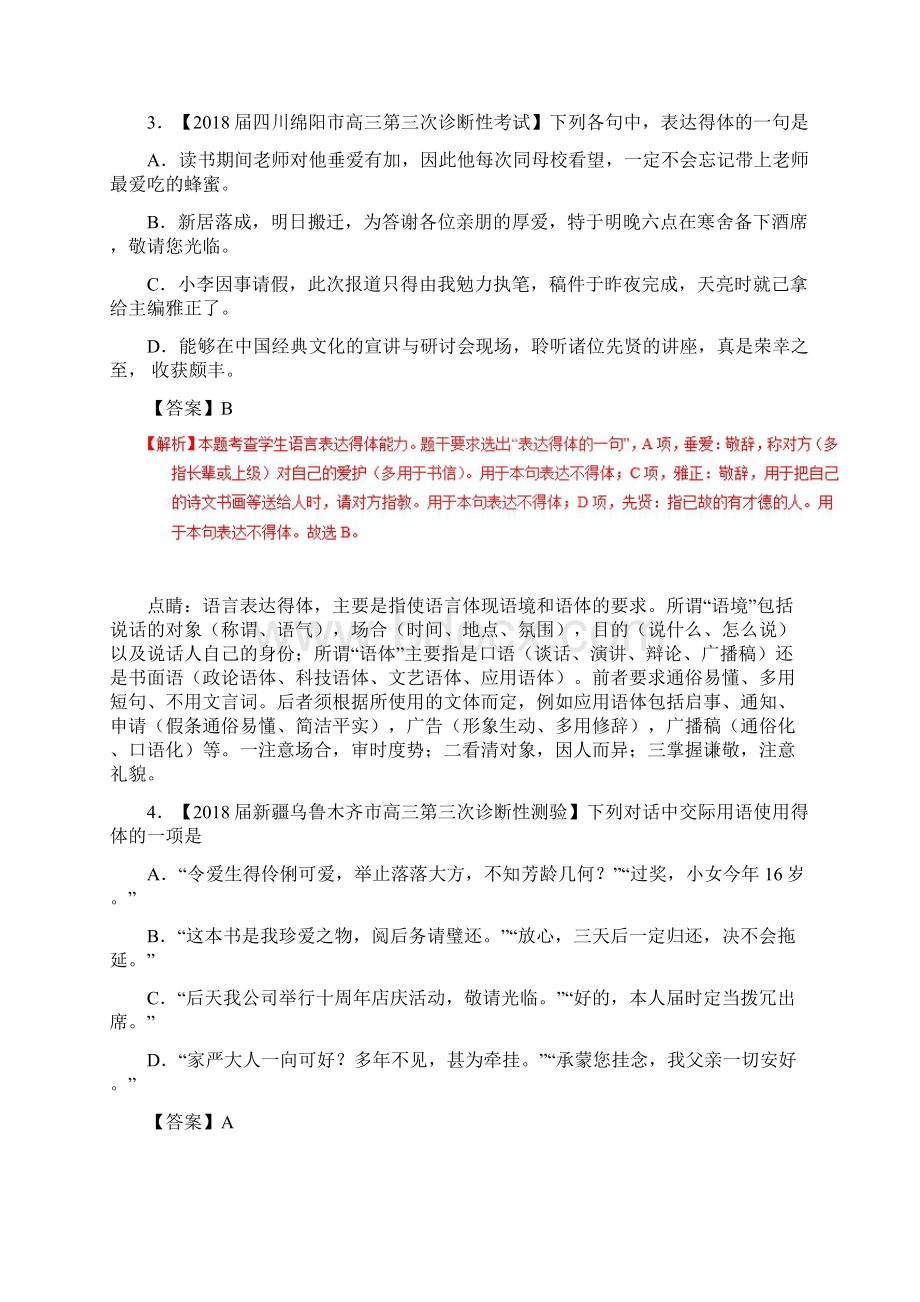 高考语文一轮复习专题17语言运用之得体准确练案含答案.docx_第2页