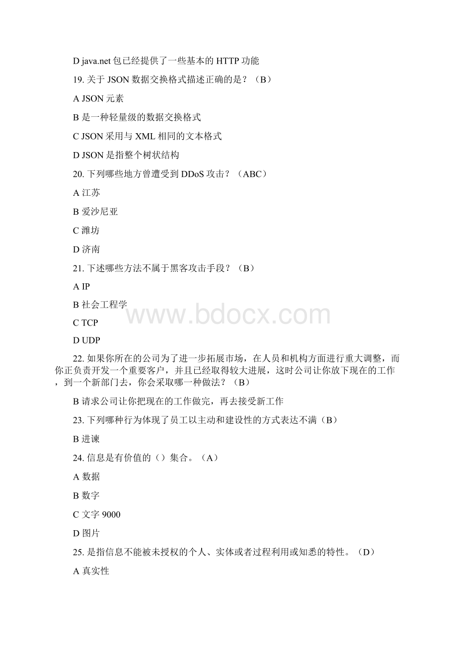 全高项目经理继续教育推荐课程11习题集.docx_第3页