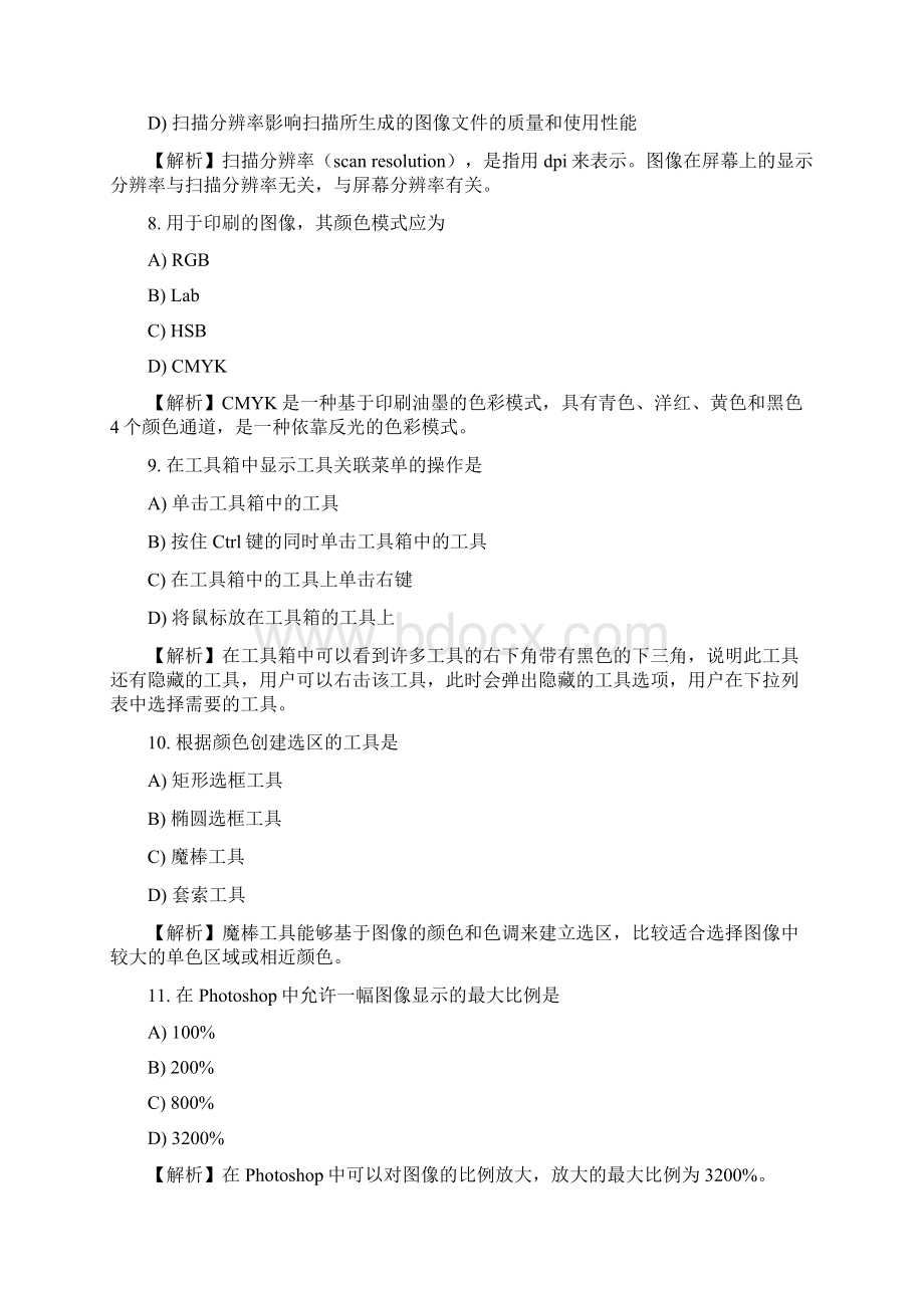 ps选择题2剖析Word文档下载推荐.docx_第3页