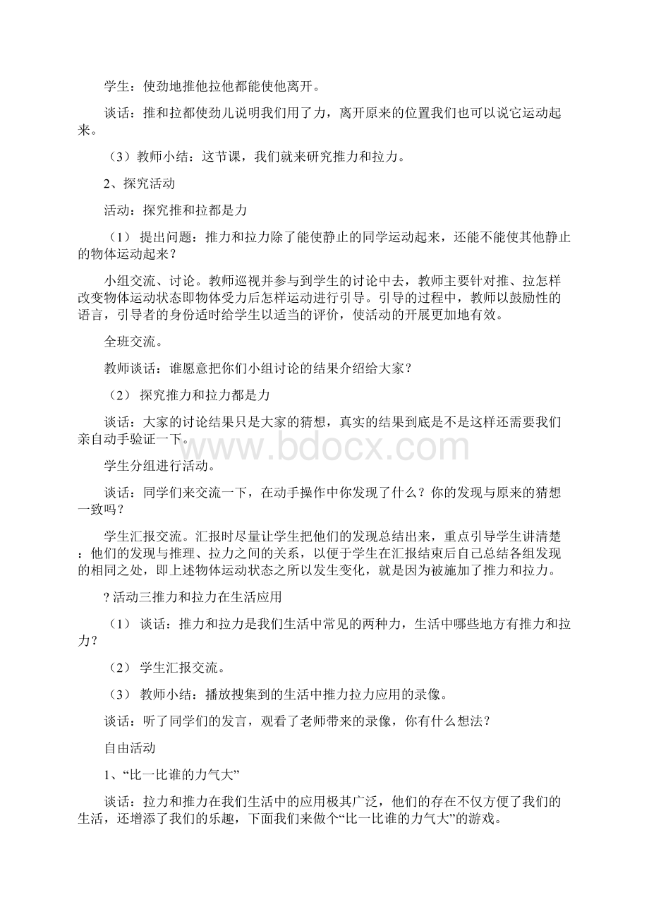 青岛版小学三年级科学下册教案Word格式文档下载.docx_第2页