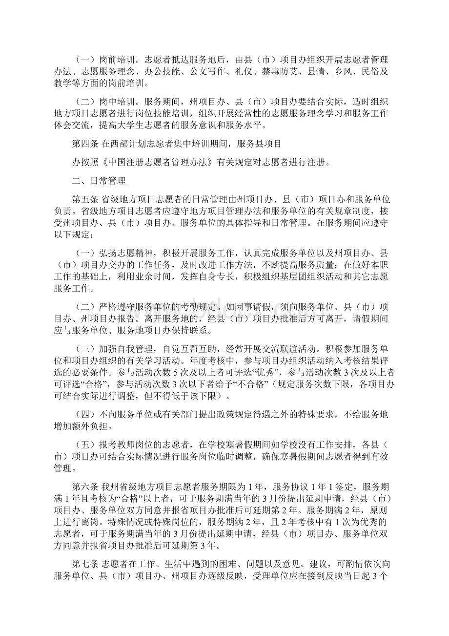 德宏州级大学生志愿服务西部计划Word格式.docx_第3页