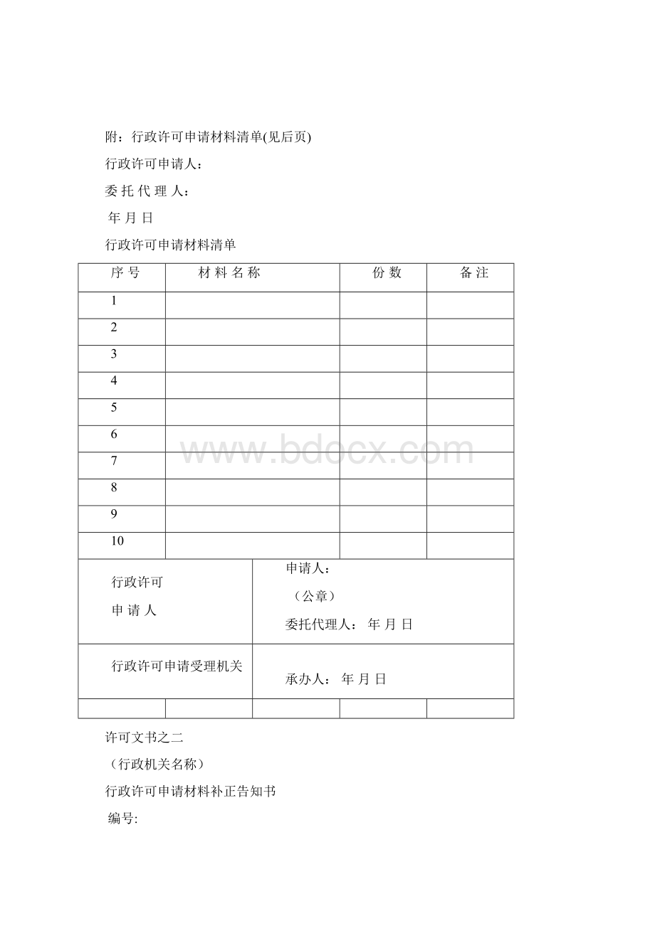 行政许可文书Word文档下载推荐.docx_第3页