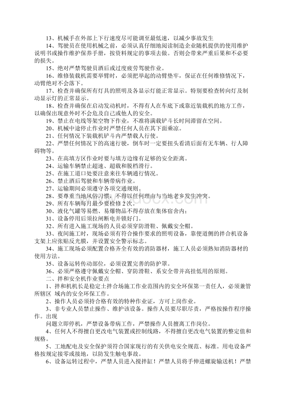 公路工程机械手安全注意事项详细版.docx_第2页