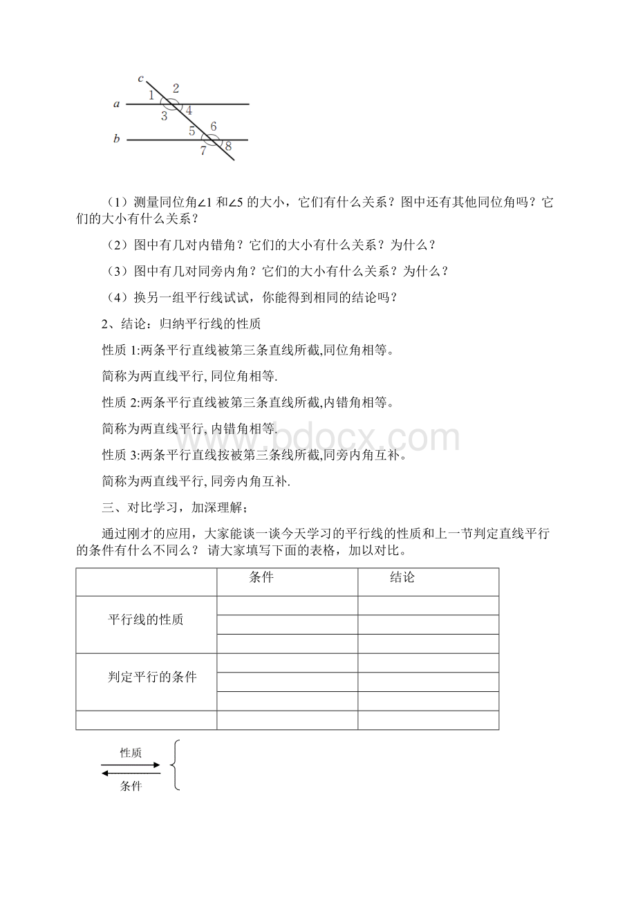 新北师大3平行线的性质学案3Word下载.docx_第2页