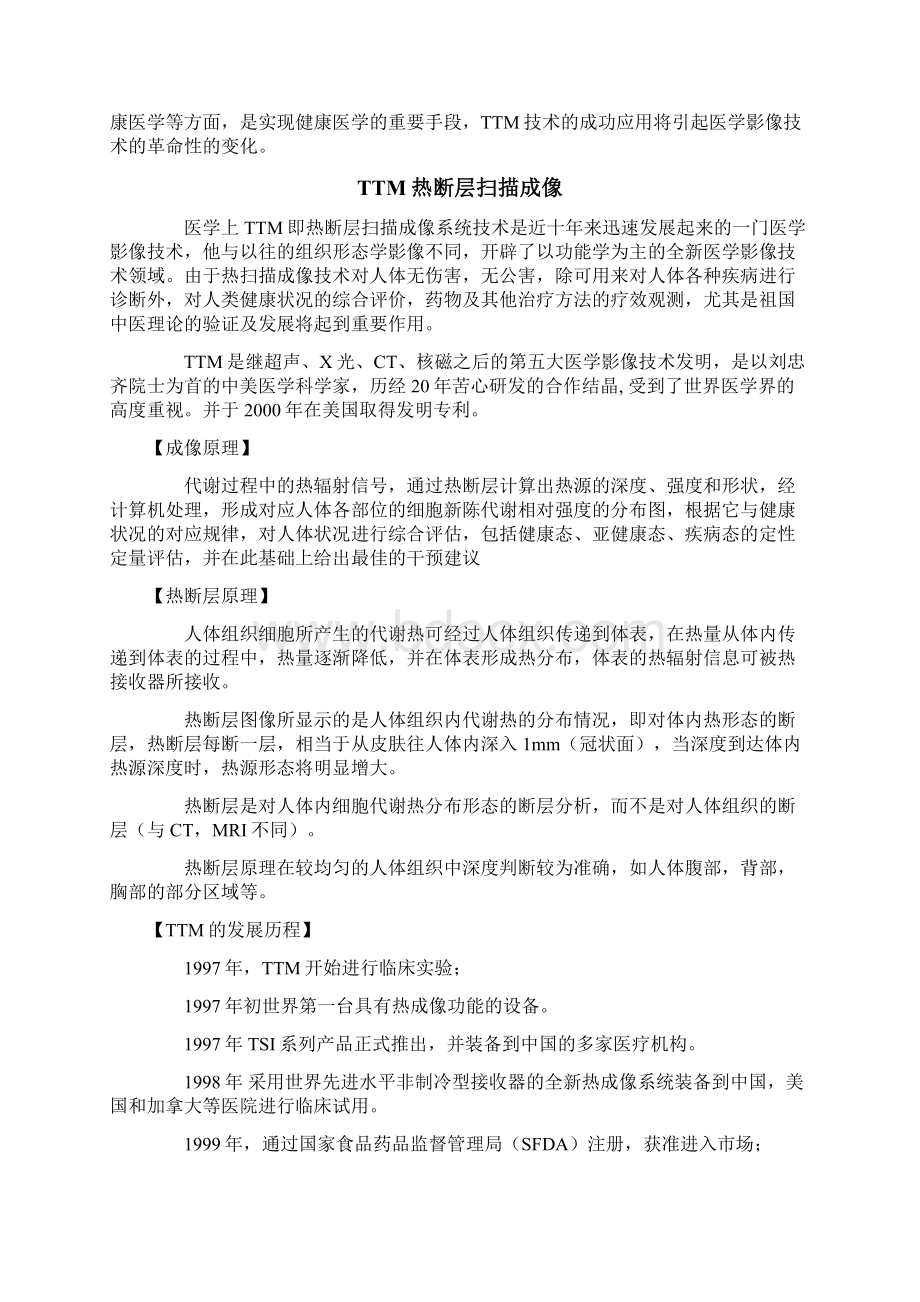 TTM热断层扫描成像Word文档格式.docx_第2页