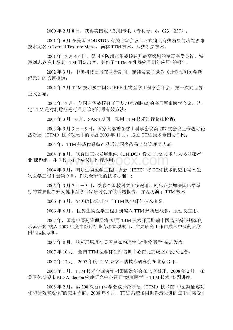 TTM热断层扫描成像Word文档格式.docx_第3页