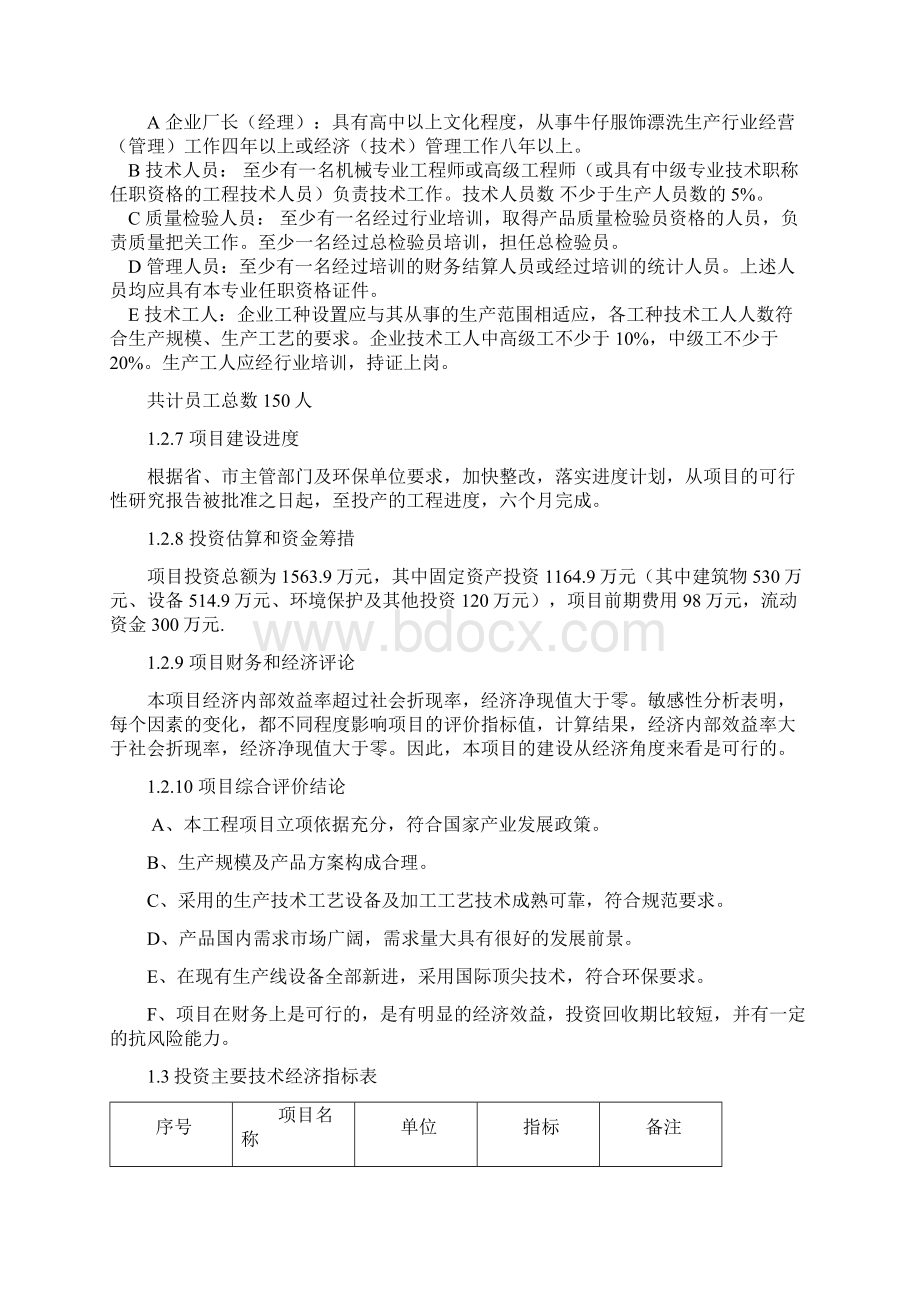 辽阳灯塔市向阳服装洗涤厂文档Word下载.docx_第3页