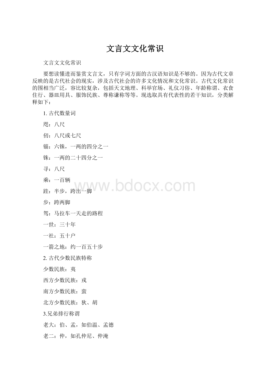 文言文文化常识.docx_第1页