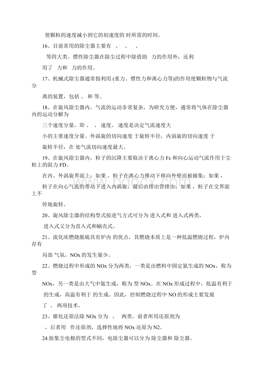 大气污染控制工程复习题库题型分类归纳题目及答案.docx_第2页