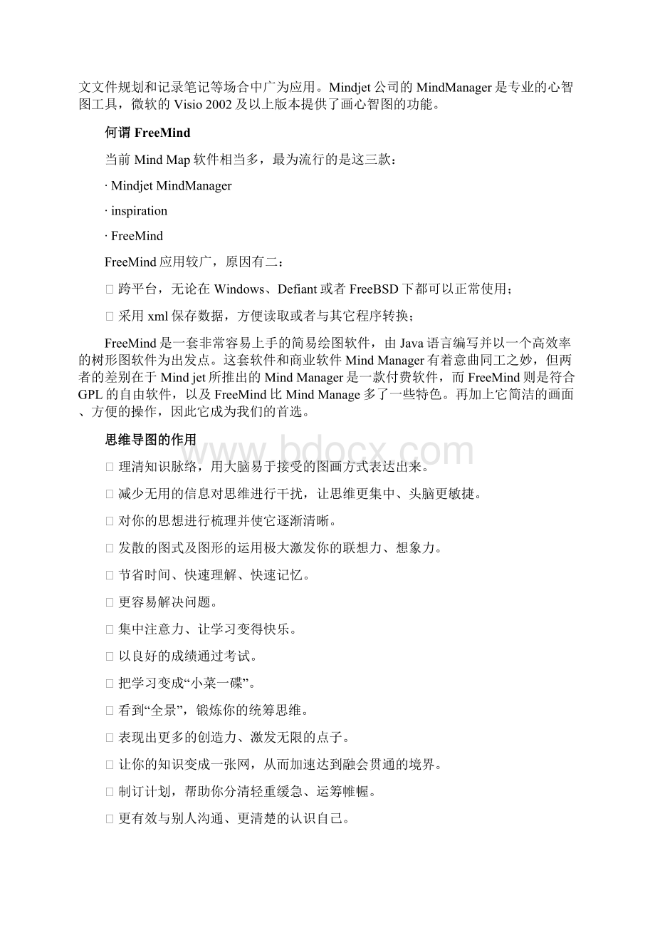 FreeMind操作与应用Word格式.docx_第2页