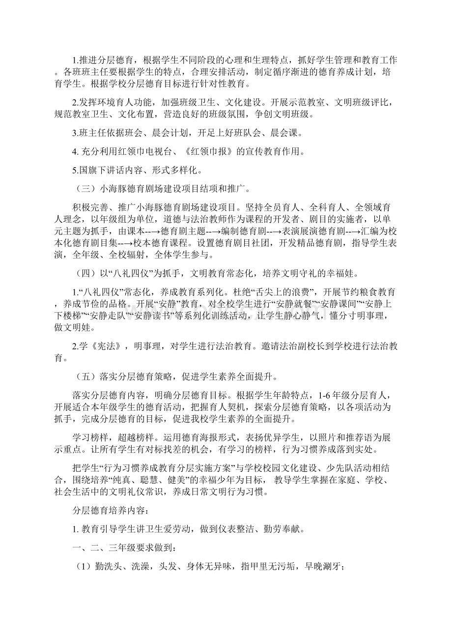 学年度第一学期学校德育处少先队工作计划Word格式文档下载.docx_第2页