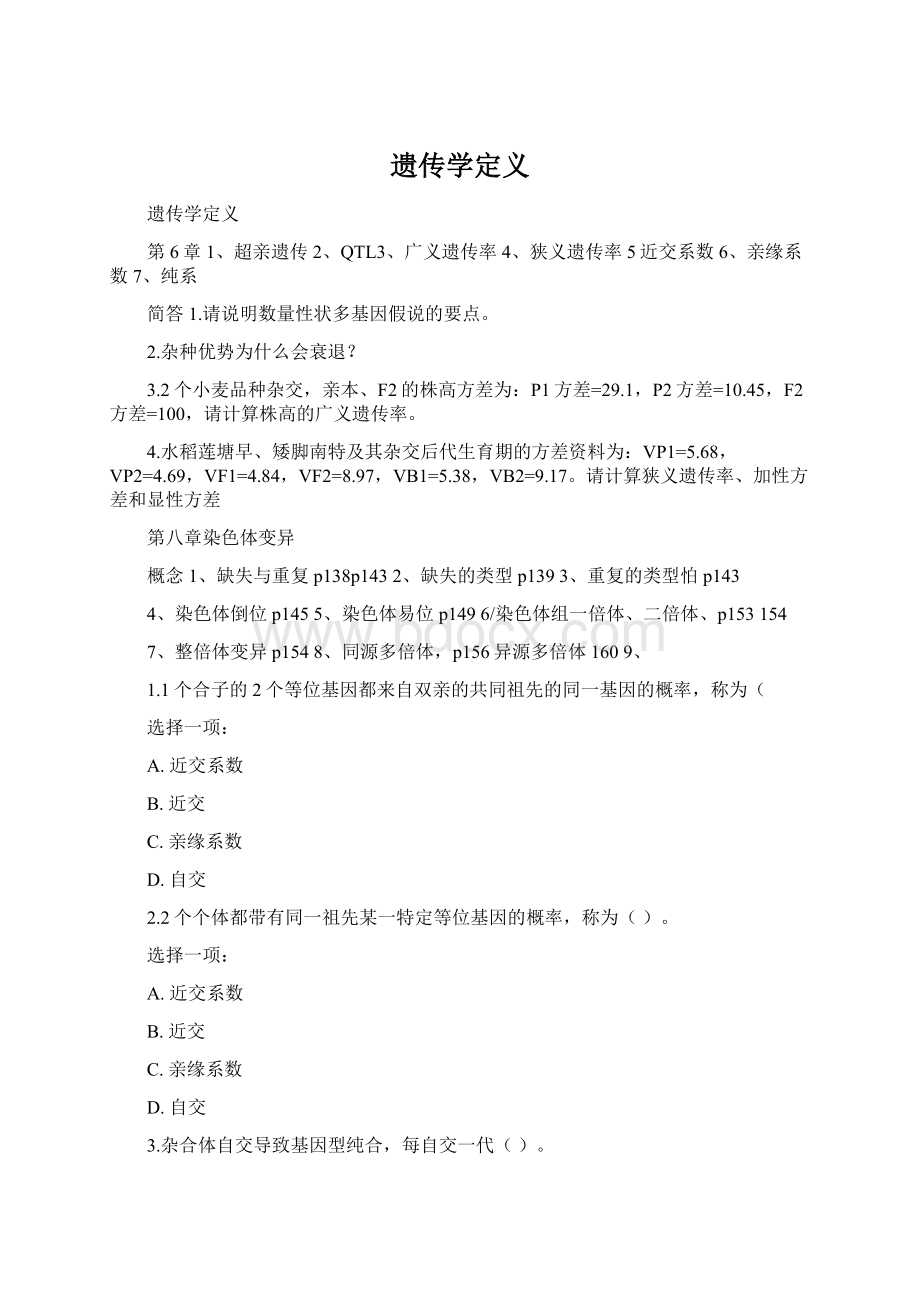 遗传学定义.docx_第1页