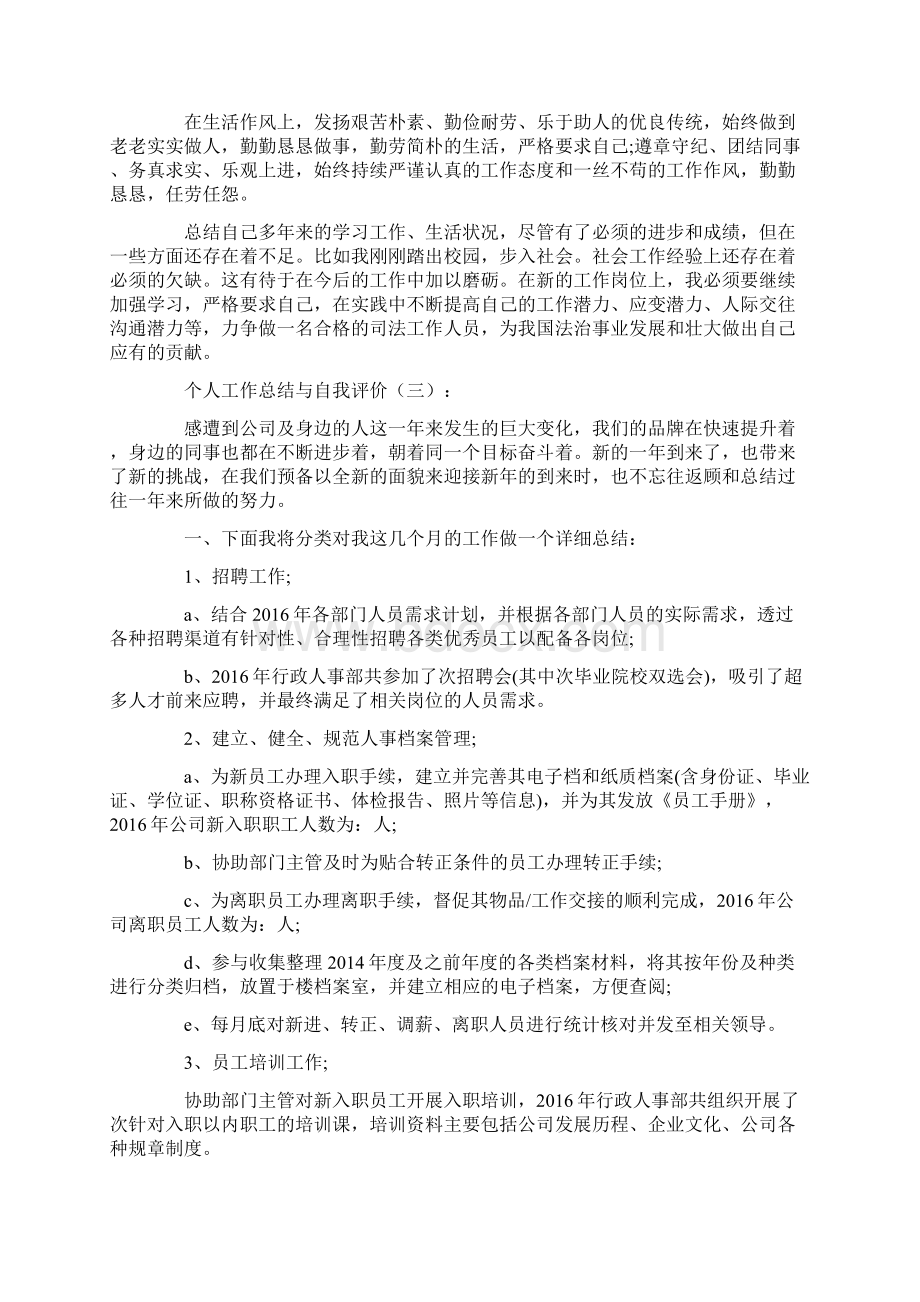 个人工作总结与自我评价8篇完整版.docx_第3页