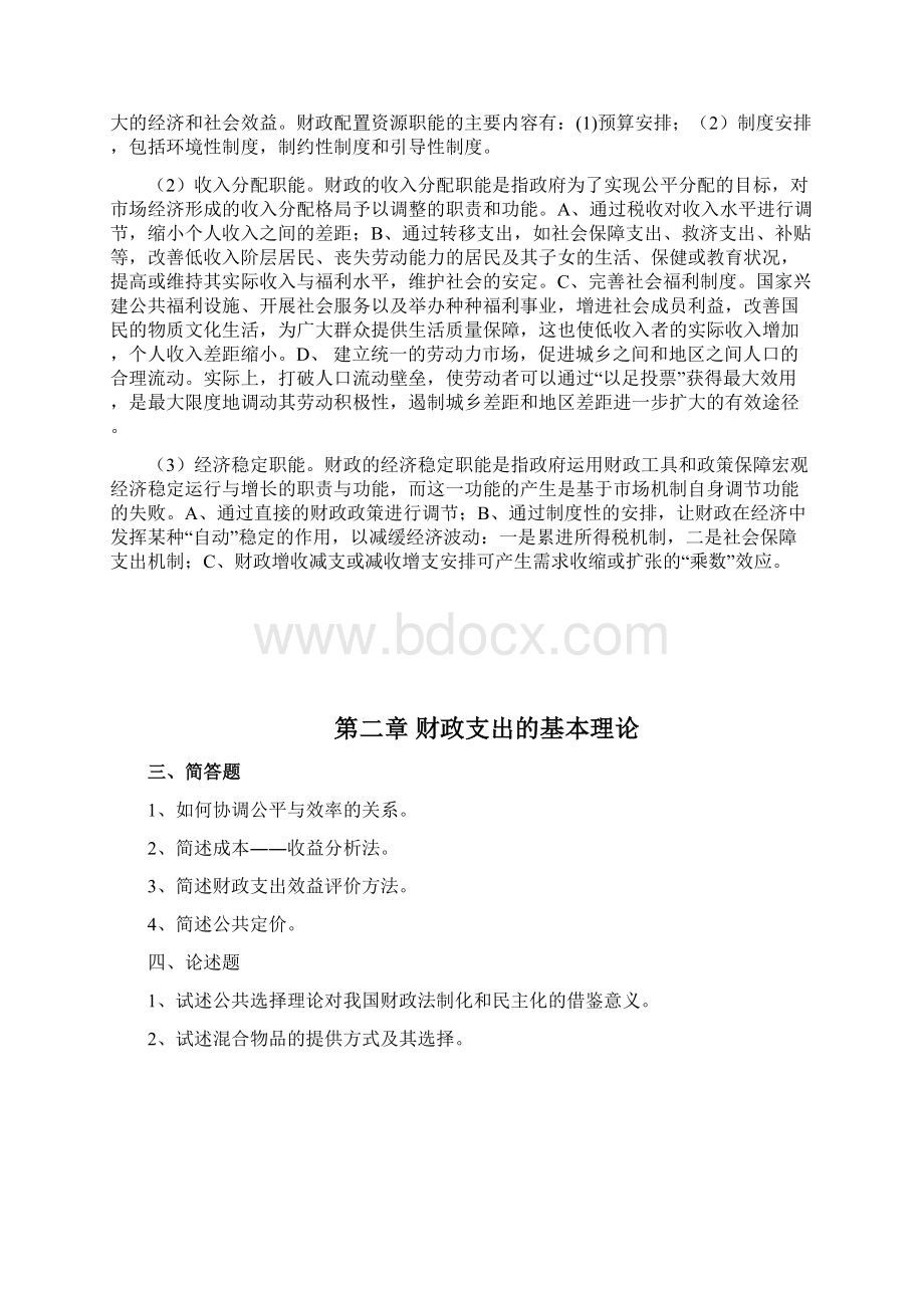 《财政学》习题答案.docx_第2页