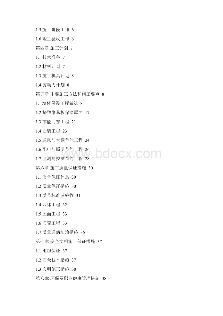 FS复合外模板保温建筑节能专项施工方案.docx_第2页