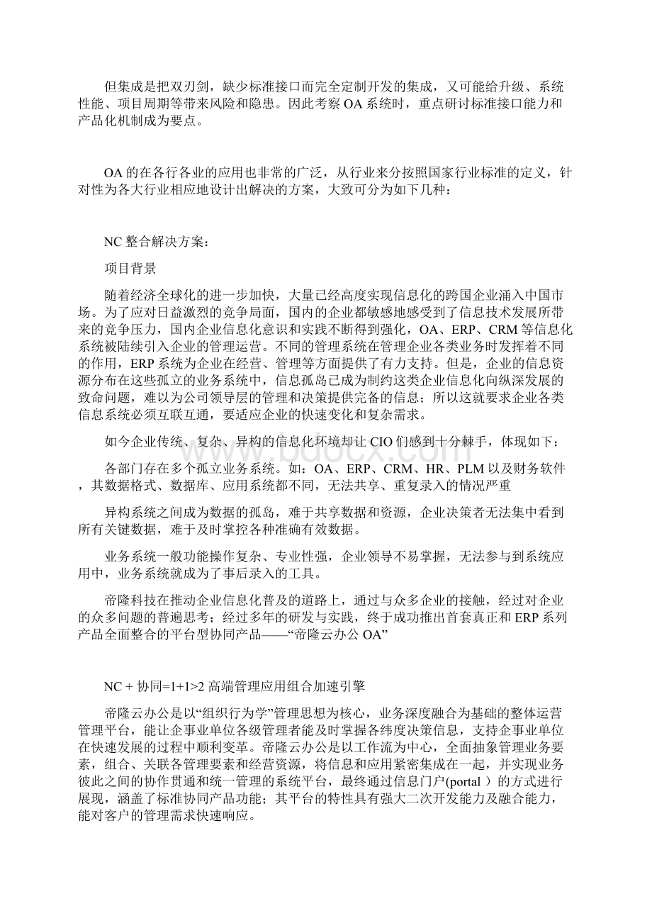 移动协同办公软件常识Word格式文档下载.docx_第2页