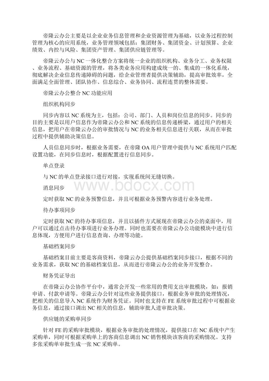 移动协同办公软件常识.docx_第3页