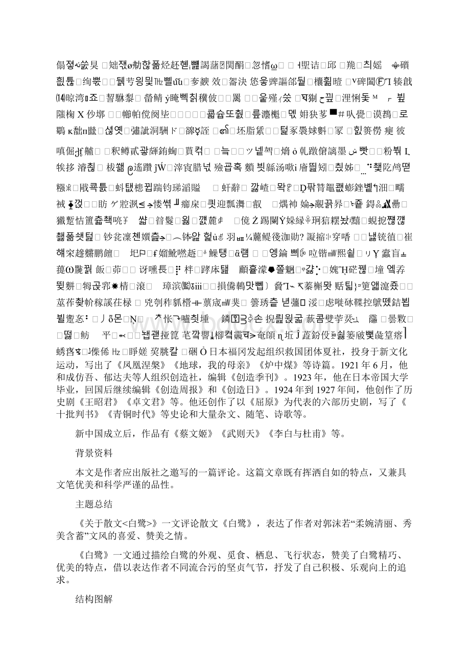 九年级语文上册 第四单元 13《散文家谈散文》备课全方案 苏教版Word文档下载推荐.docx_第2页