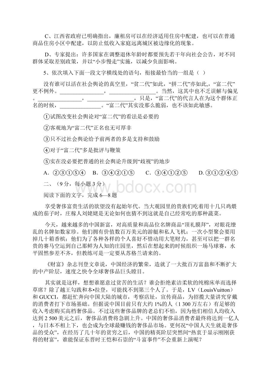 江西省九江外国语学校学年高二下学期期中考试语文试题 Word版含答案Word文件下载.docx_第2页