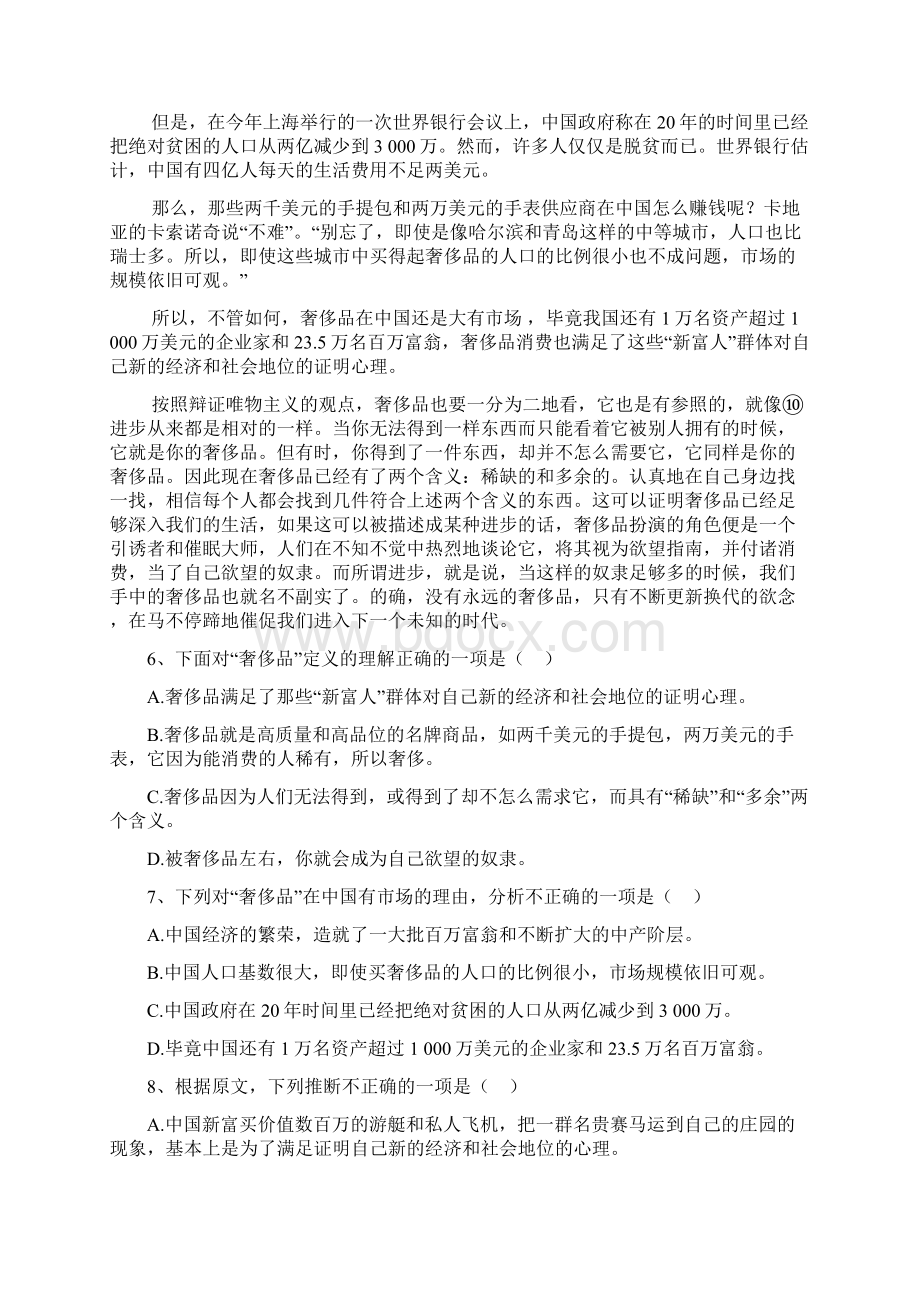 江西省九江外国语学校学年高二下学期期中考试语文试题 Word版含答案Word文件下载.docx_第3页