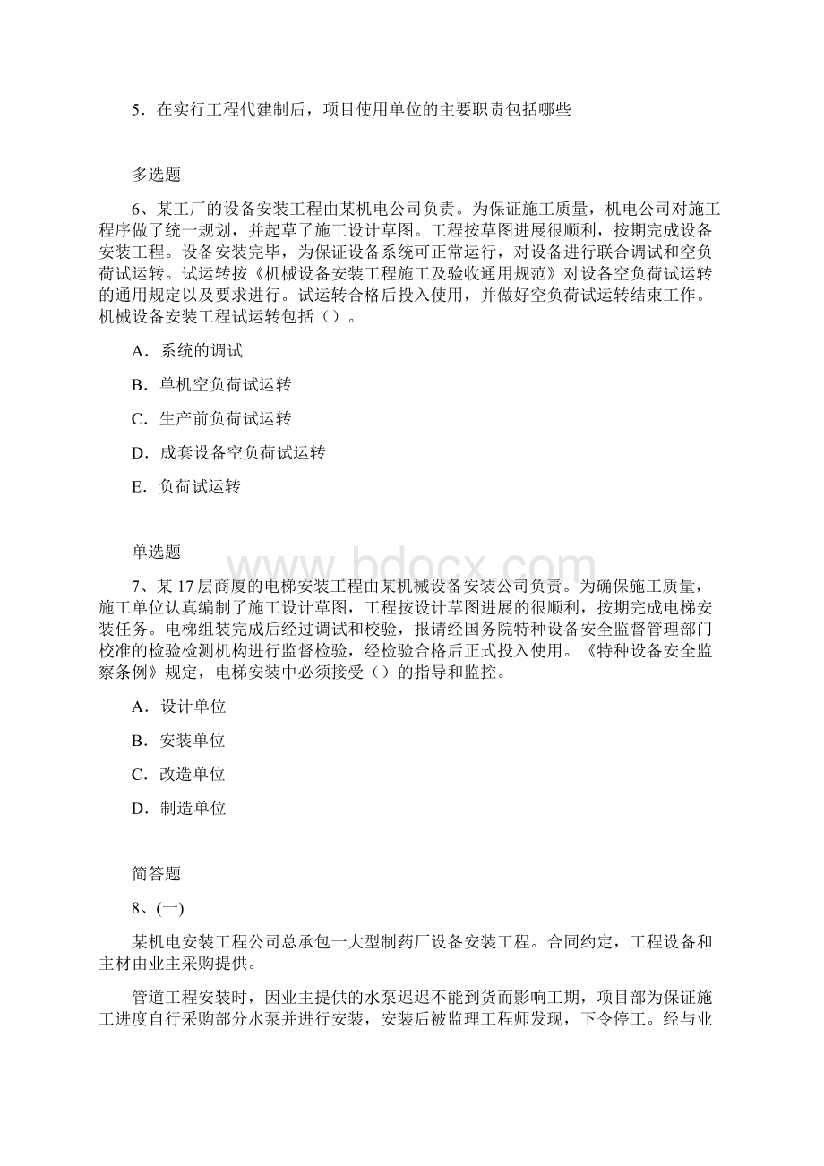 建筑工程练习题5237Word格式文档下载.docx_第3页