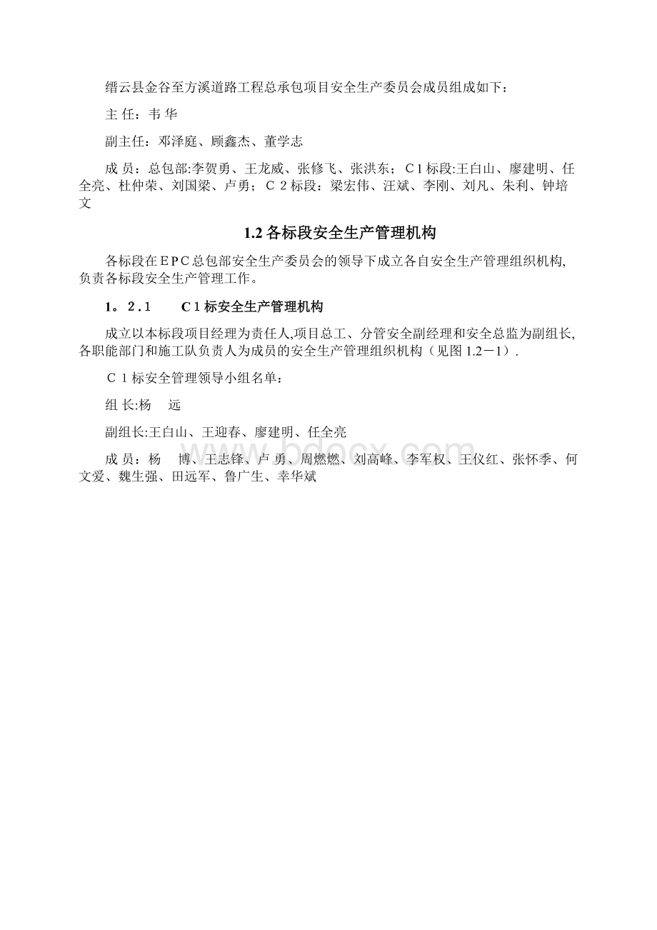 2安全生产管理组织体系及职责分工.docx_第2页