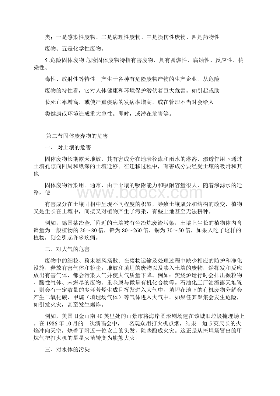 第六章固体废弃物污染与人体健康.docx_第2页